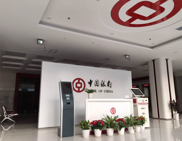 湖北創威-中國銀行省直支行